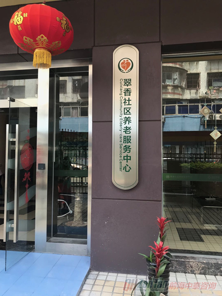 1935 珠海香洲翠香养老.jpg