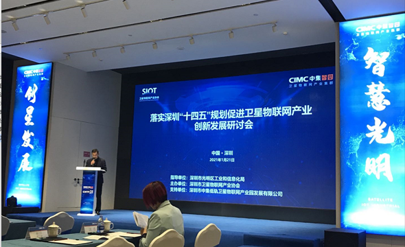 深圳“十四五”规划促进卫星物联网1_副本.png