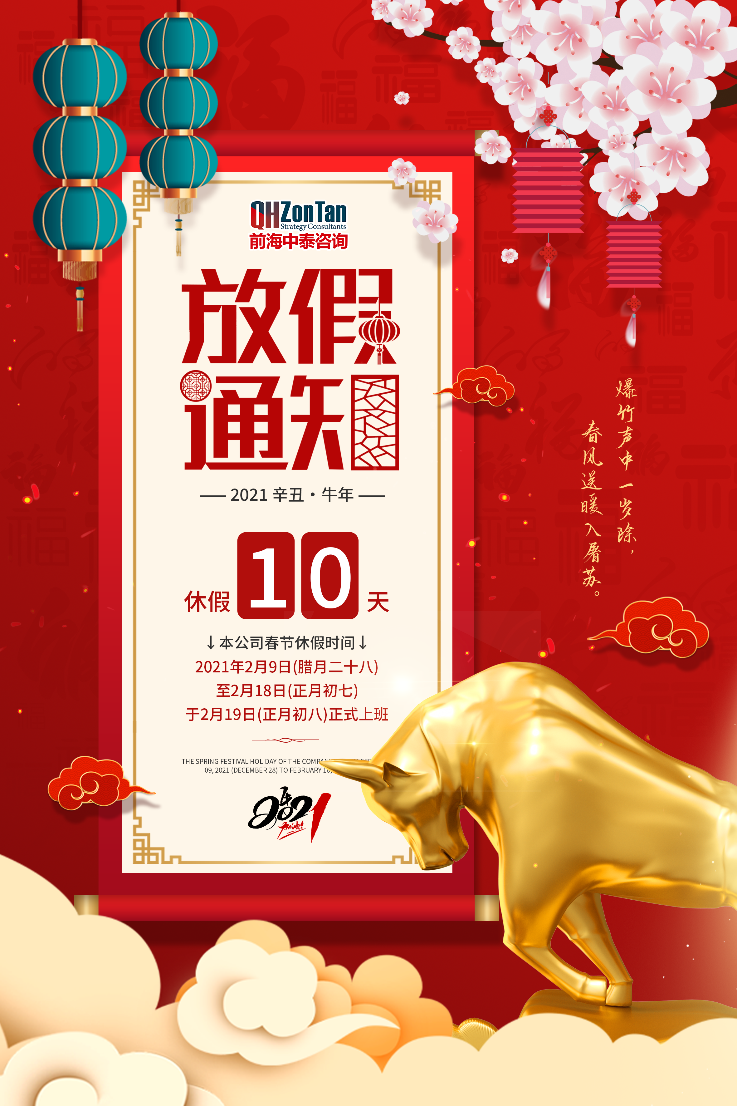 前海中泰咨询2021年春节放假通知.png