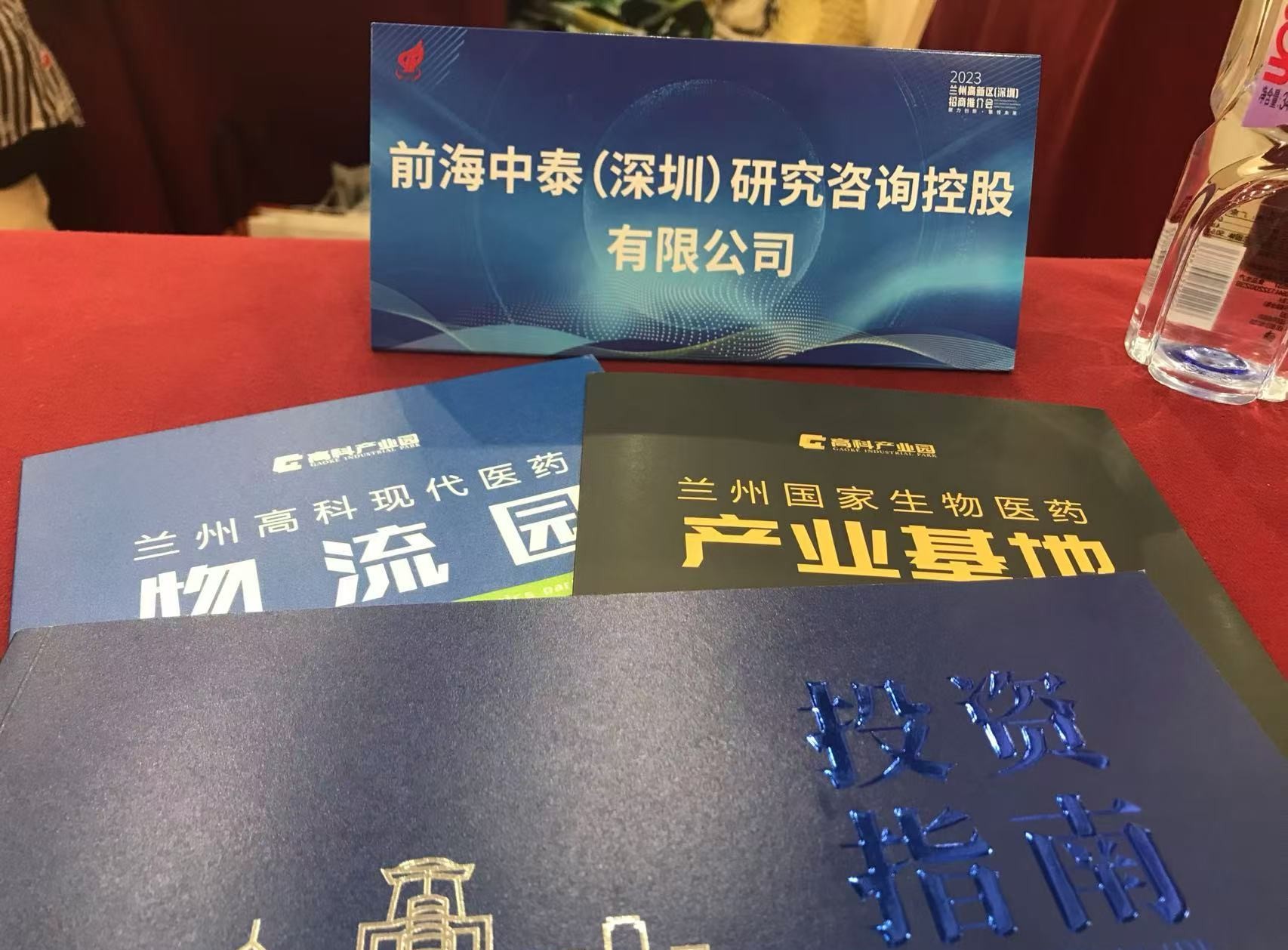 2 前海中泰咨询参会.jpg