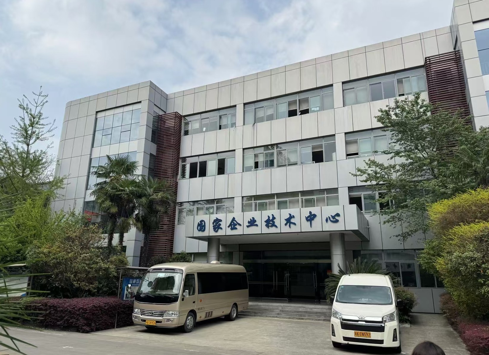 3 国家企业技术中心.jpg